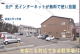 新潟市：新潟大学・新大周辺のアパート・学生アパートは有限会社石林住研